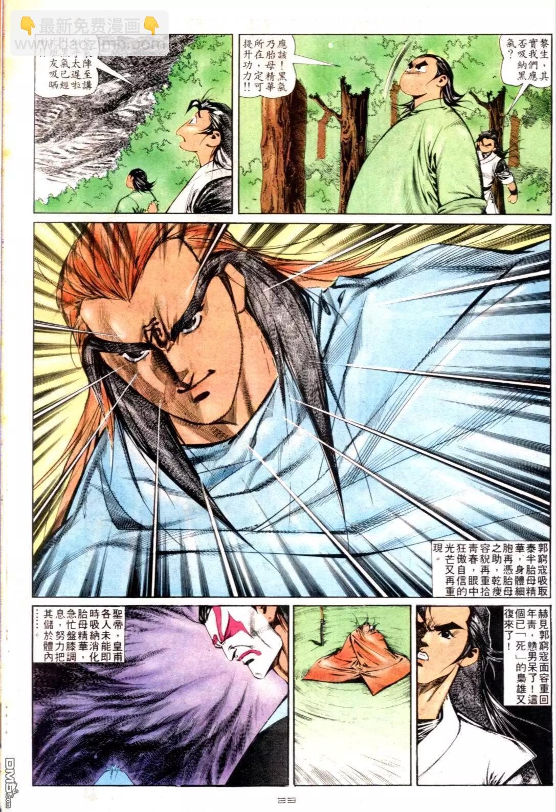 《戆男故事》第128卷 第23页