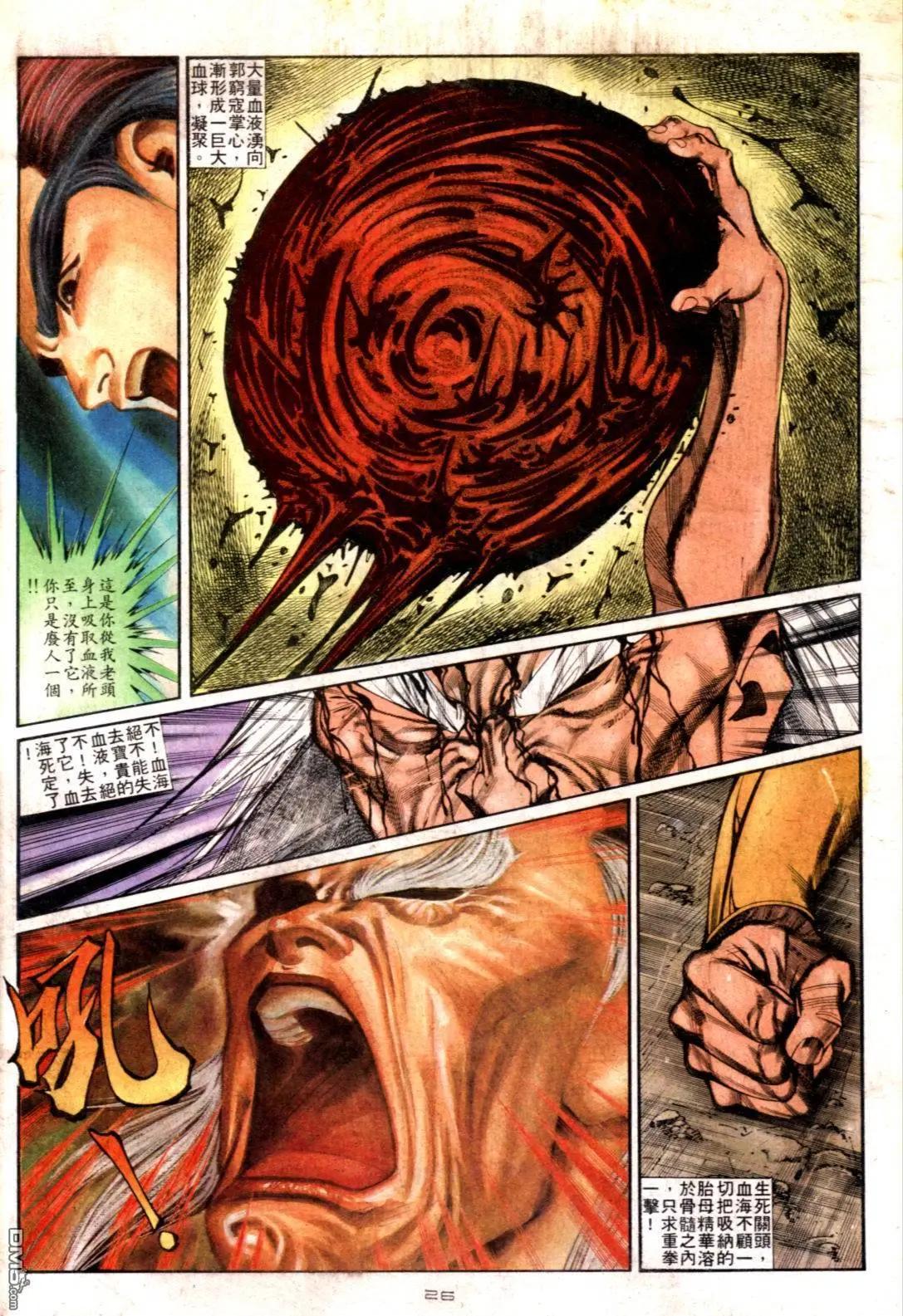 《戆男故事》第128卷 第26页