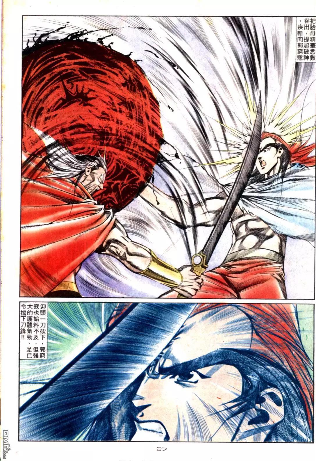 《戆男故事》第128卷 第27页