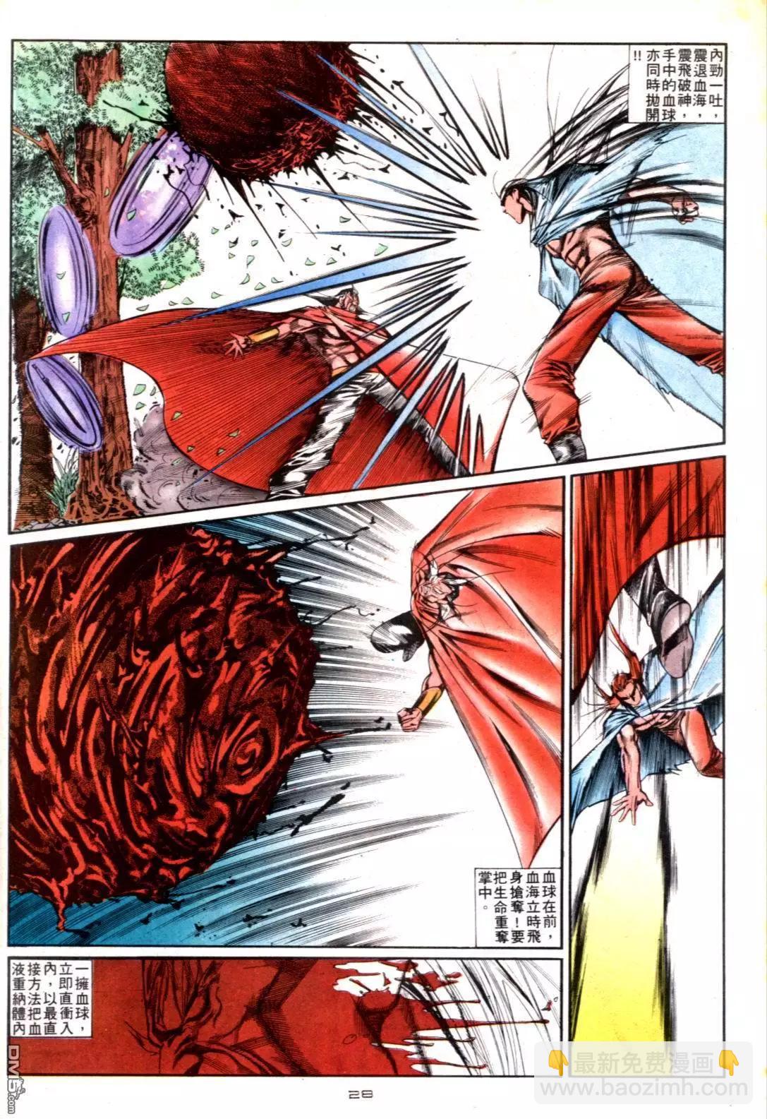《戆男故事》第128卷 第28页