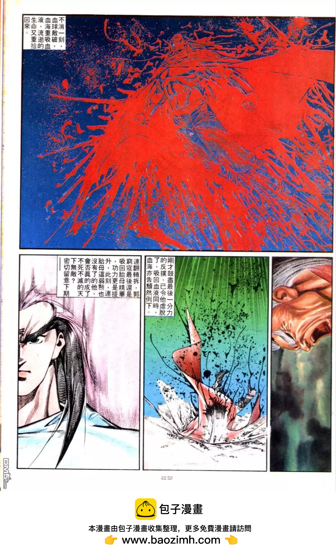 《戆男故事》第128卷 第29页