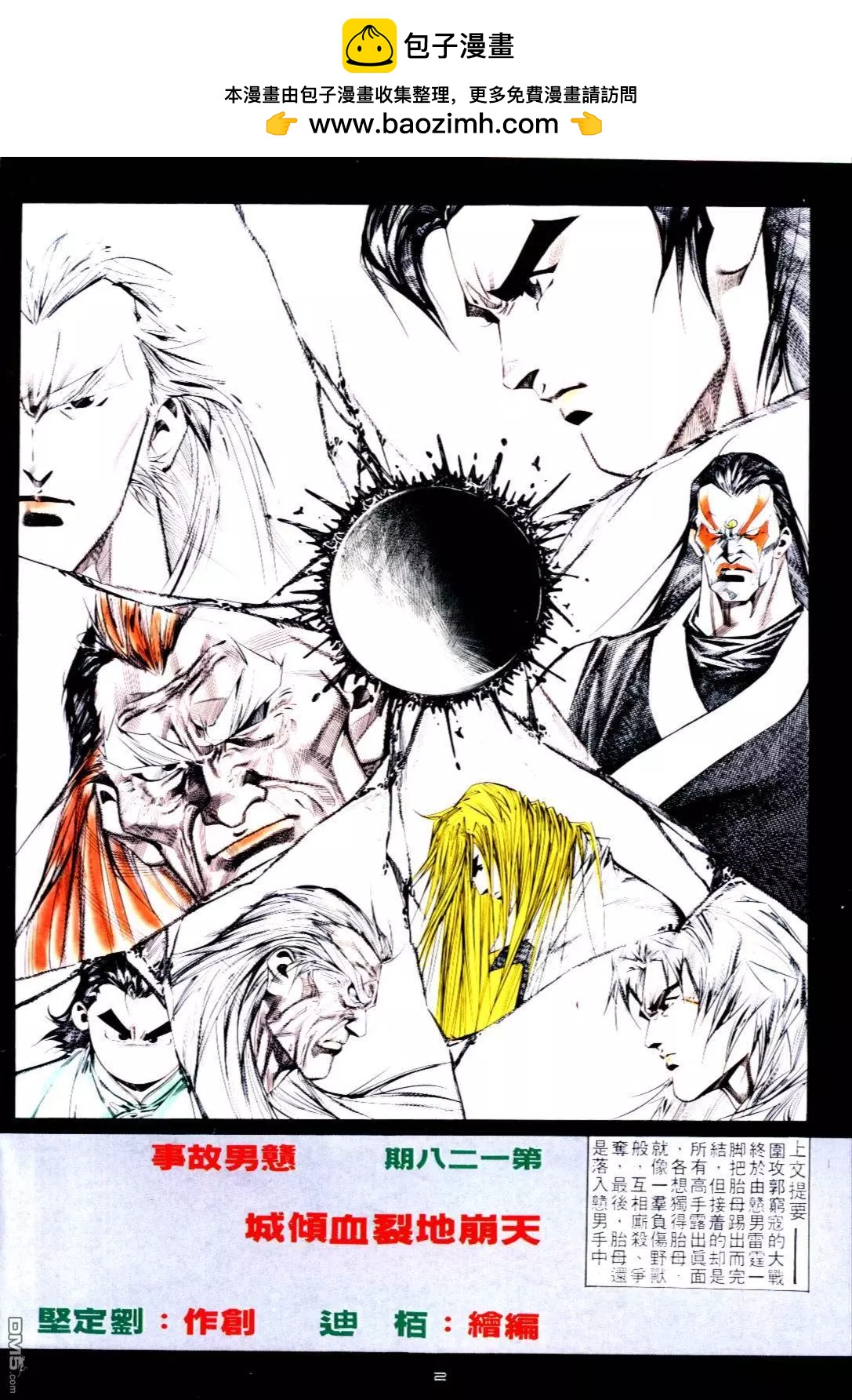 《戆男故事》第128卷 第2页