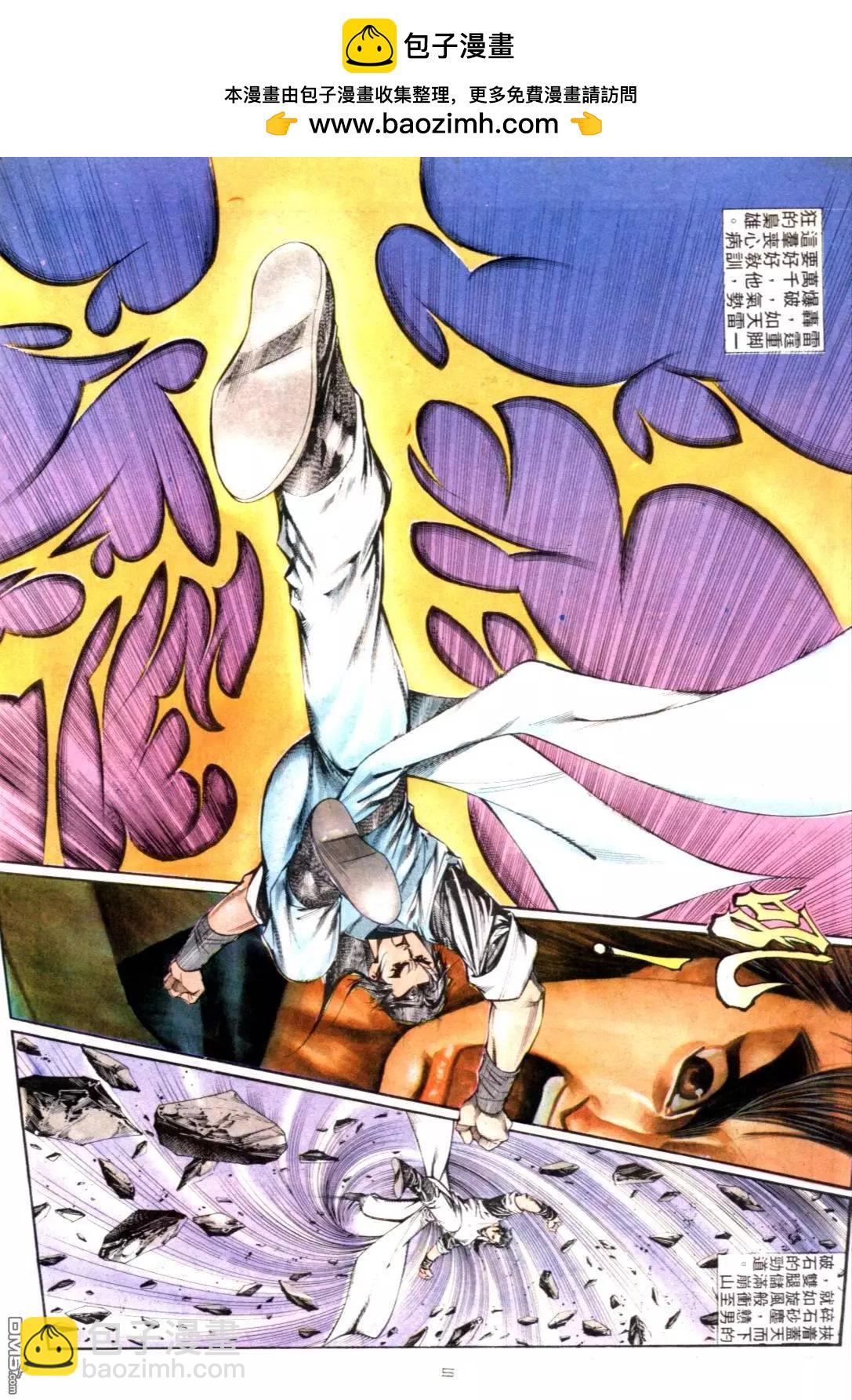 《戆男故事》第128卷 第5页