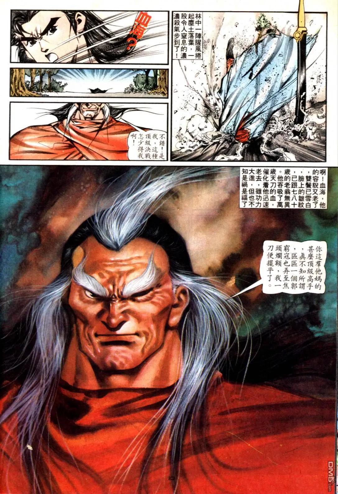 《戆男故事》第126卷 第10页