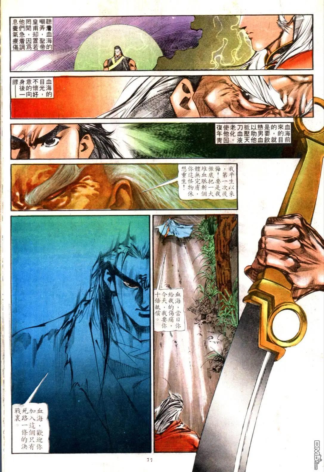 《戆男故事》第126卷 第11页
