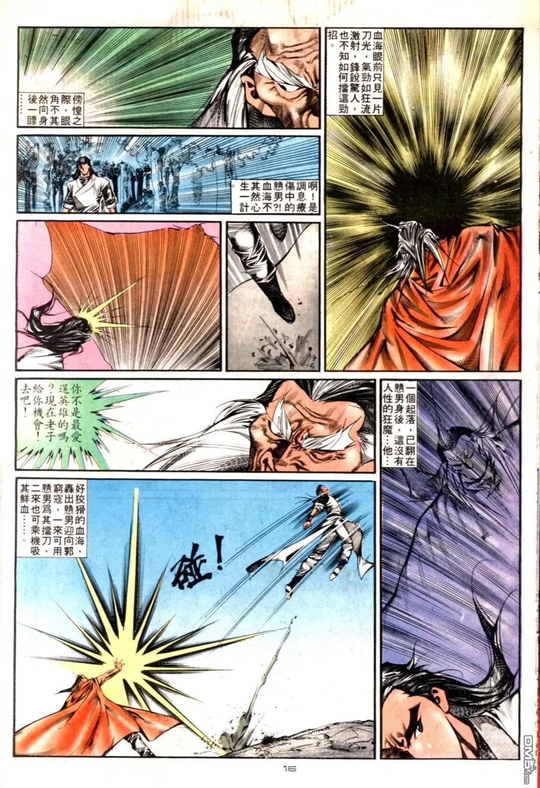 《戆男故事》第126卷 第16页