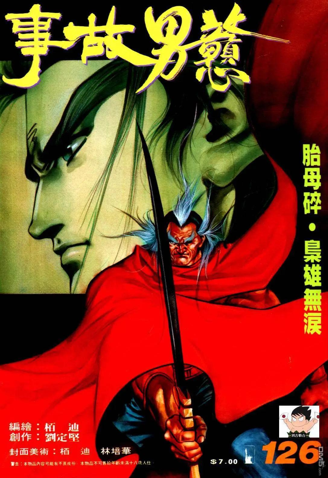《戆男故事》第126卷 第1页
