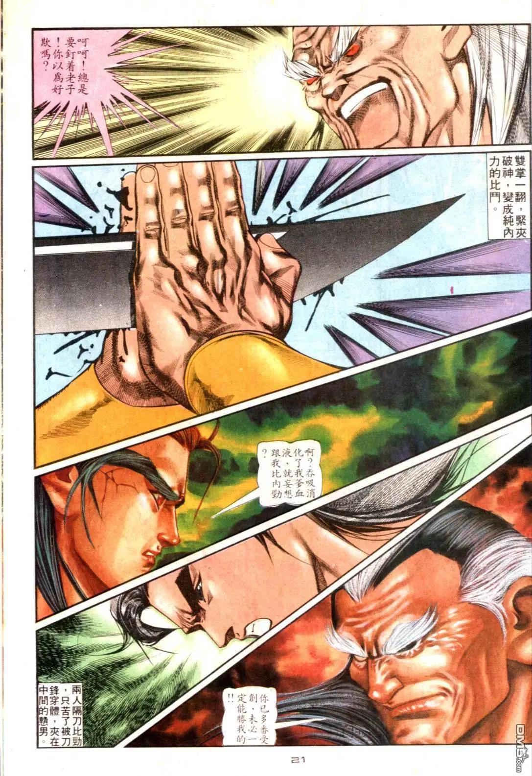 《戆男故事》第126卷 第20页