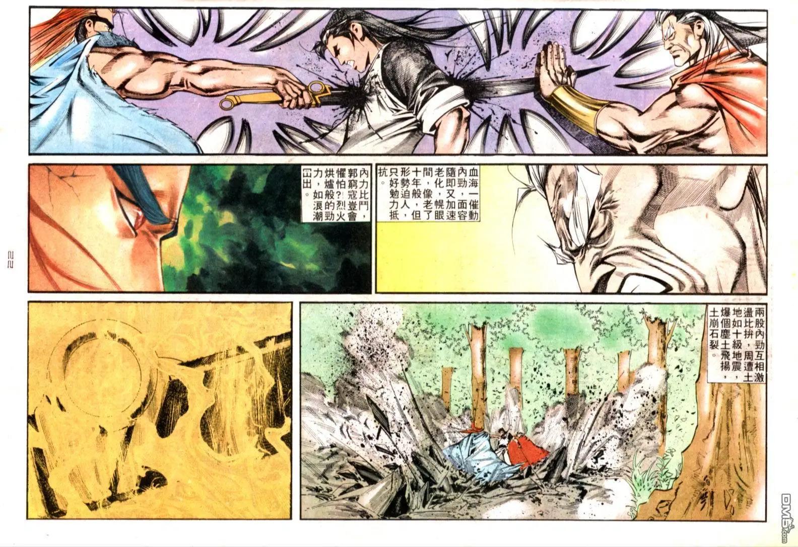 《戆男故事》第126卷 第21页