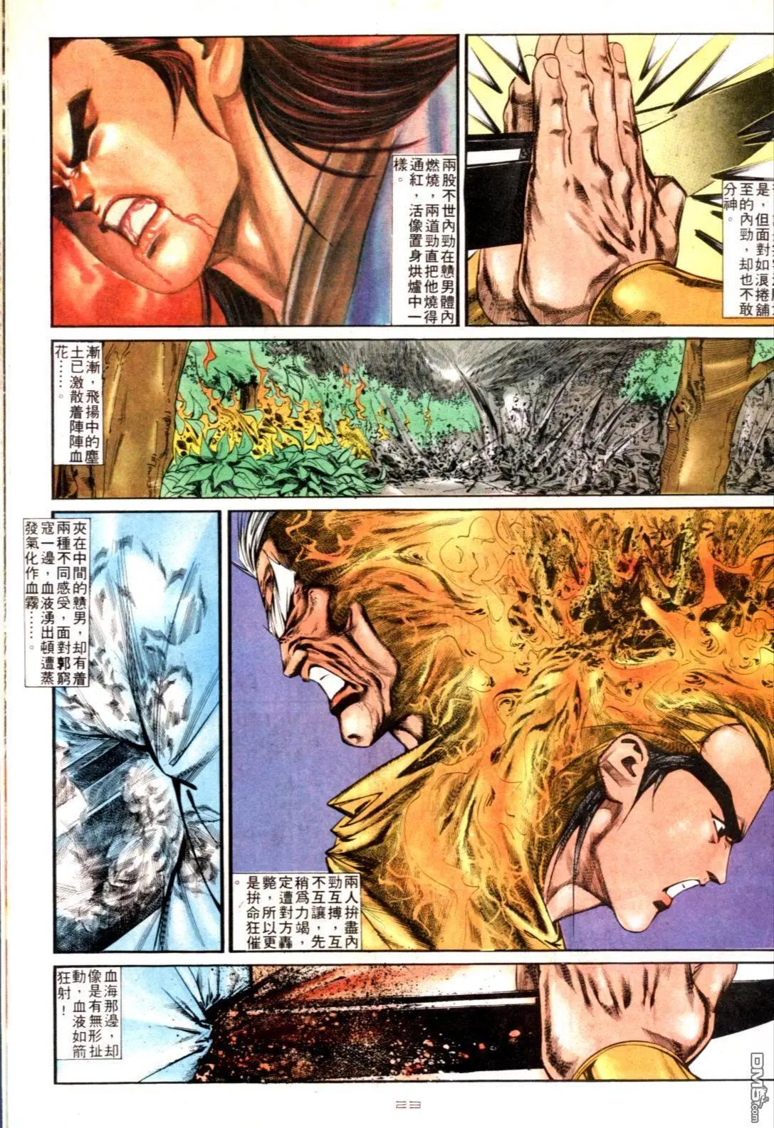 《戆男故事》第126卷 第22页