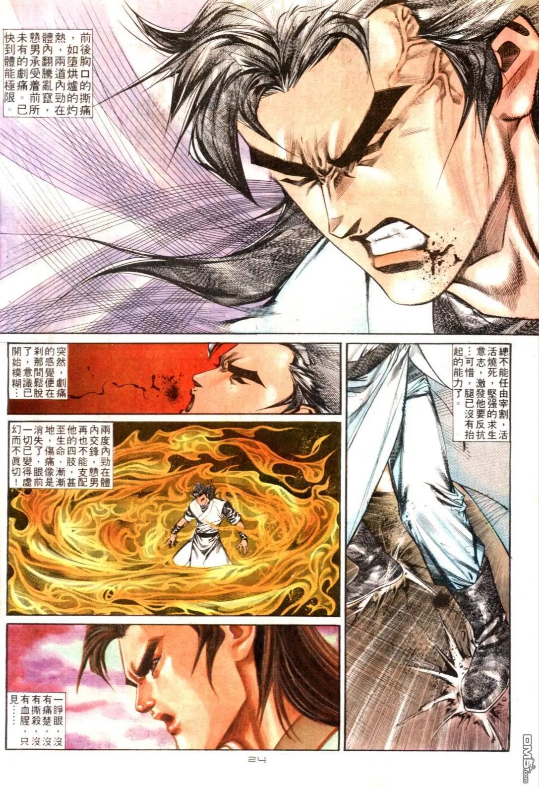 《戆男故事》第126卷 第23页