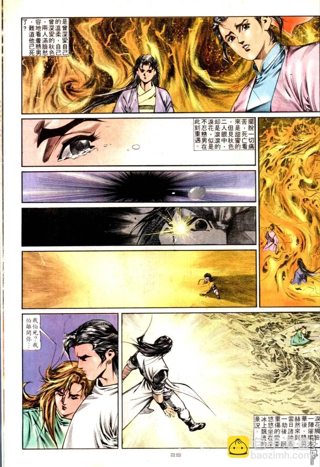 《戆男故事》第126卷 第24页