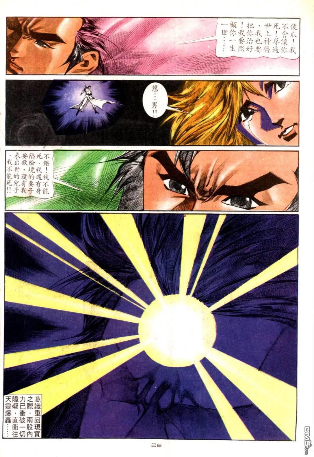 《戆男故事》第126卷 第25页