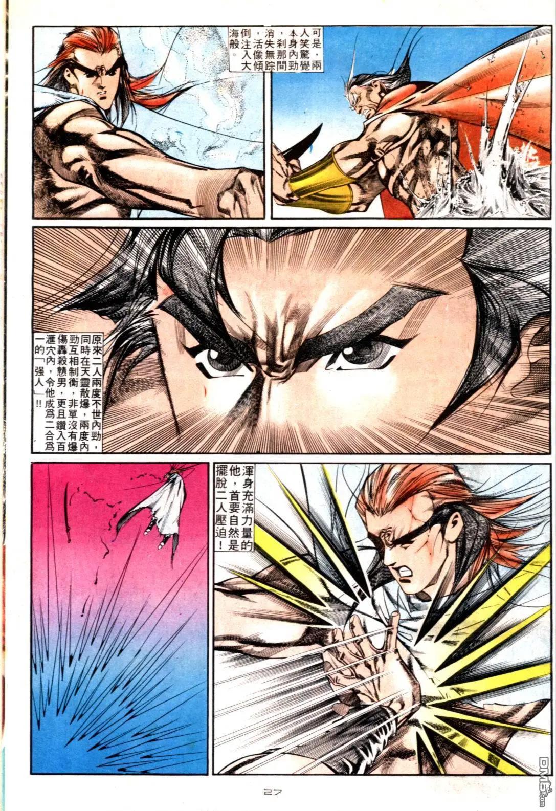 《戆男故事》第126卷 第26页