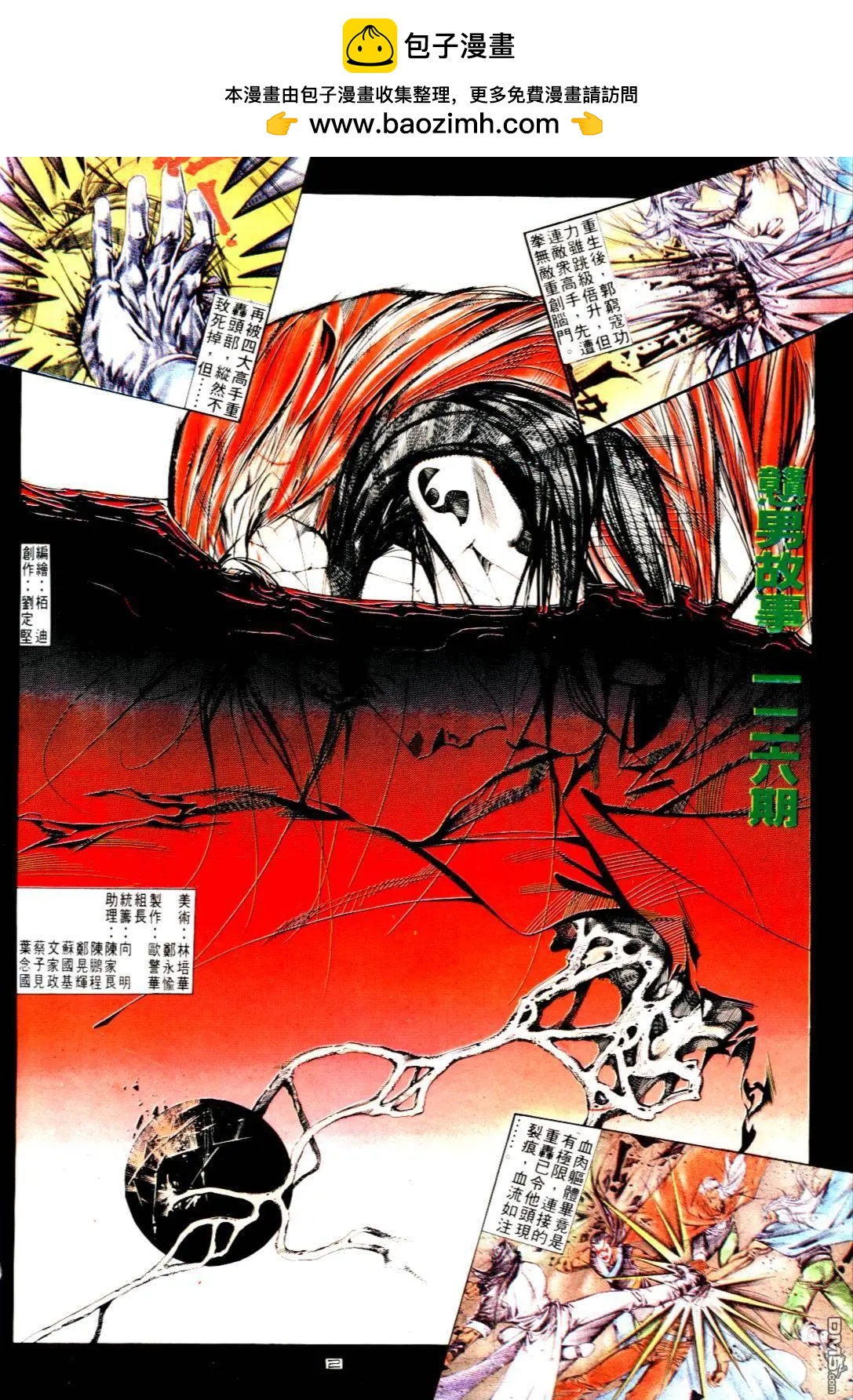 《戆男故事》第126卷 第2页