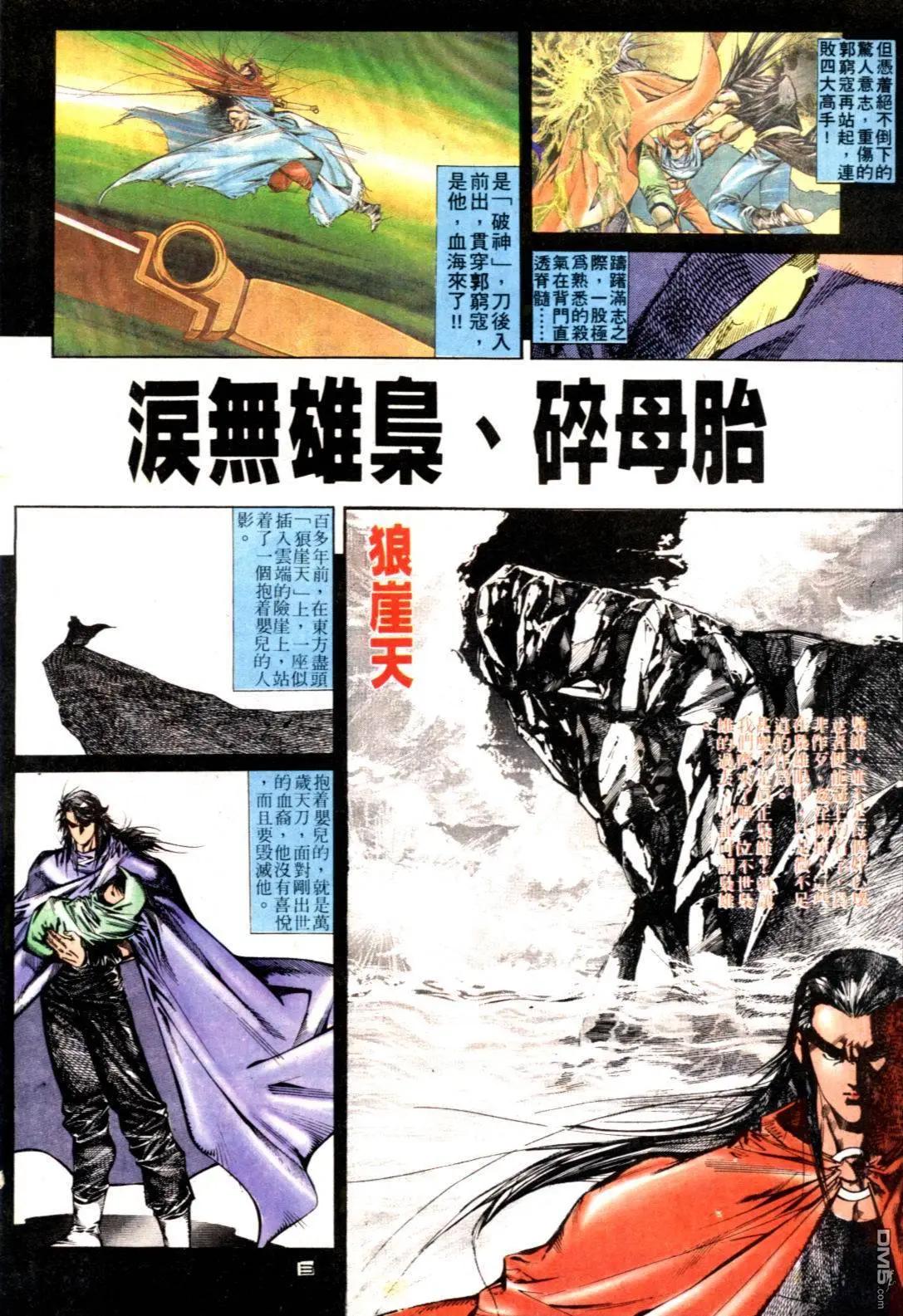《戆男故事》第126卷 第3页