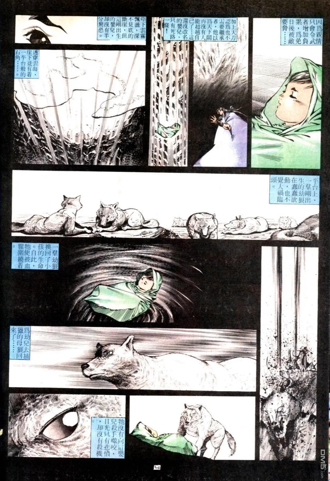 《戆男故事》第126卷 第4页