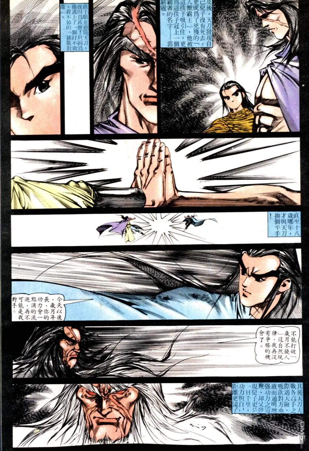 《戆男故事》第126卷 第7页