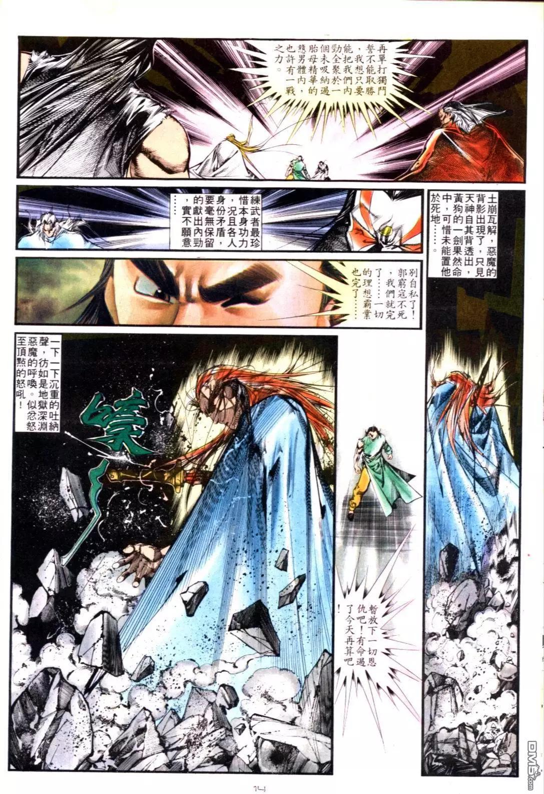 《戆男故事》第130卷 第14页