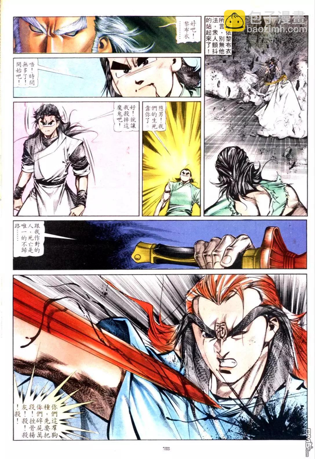 《戆男故事》第130卷 第15页