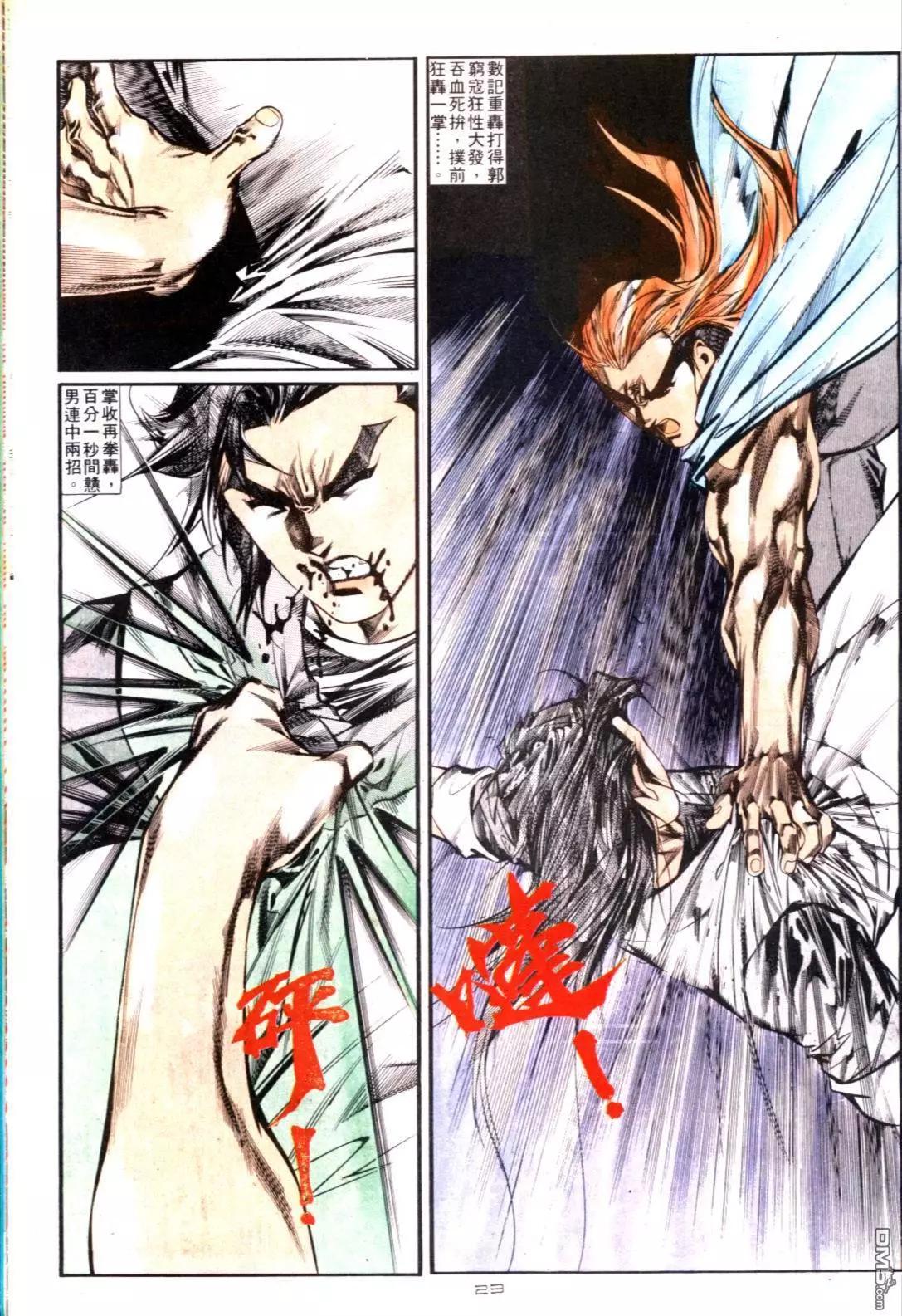 《戆男故事》第130卷 第23页