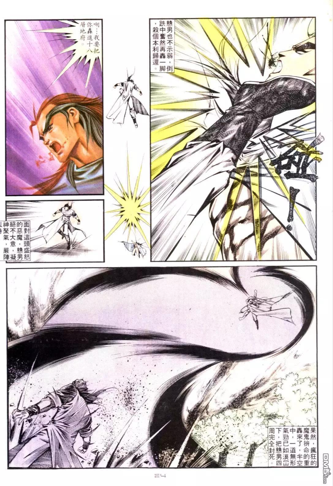 《戆男故事》第130卷 第24页