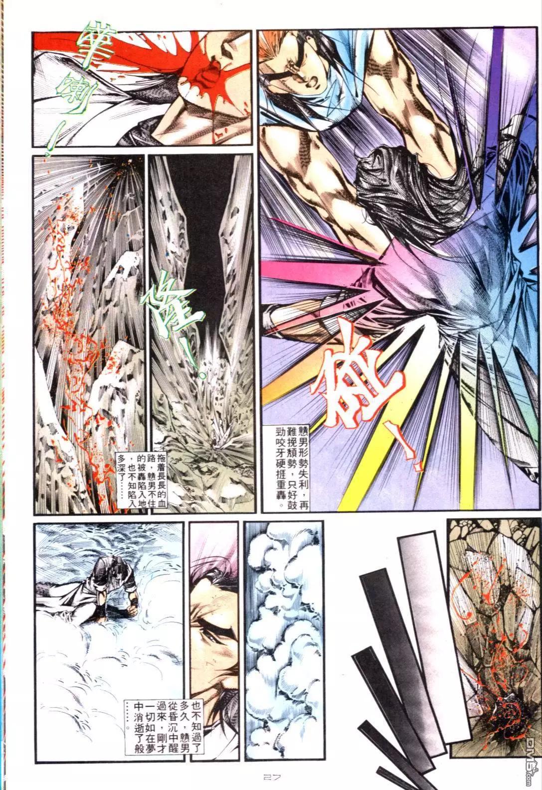 《戆男故事》第130卷 第27页