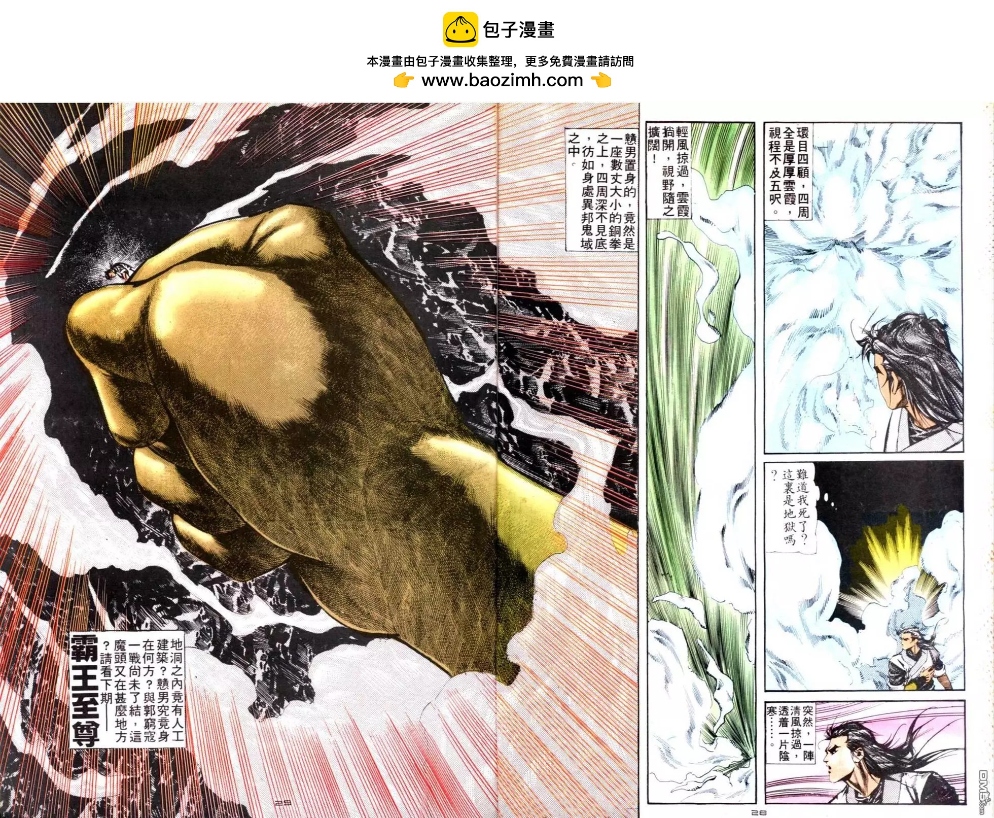 《戆男故事》第130卷 第28页