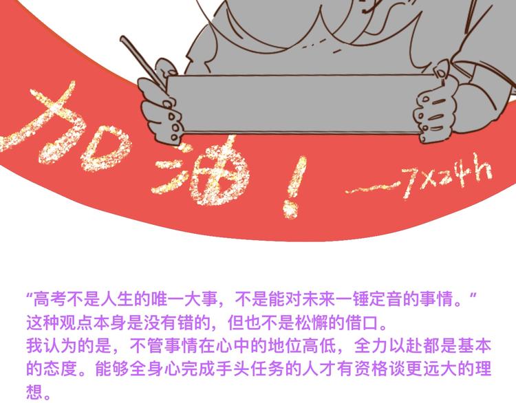 《柒x二十四时》高考7x24h 第47页