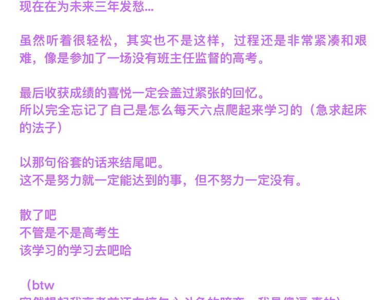 《柒x二十四时》高考7x24h 第49页
