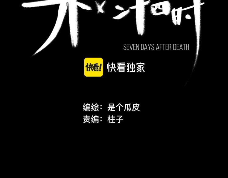 《柒x二十四时》3-决心 第42页