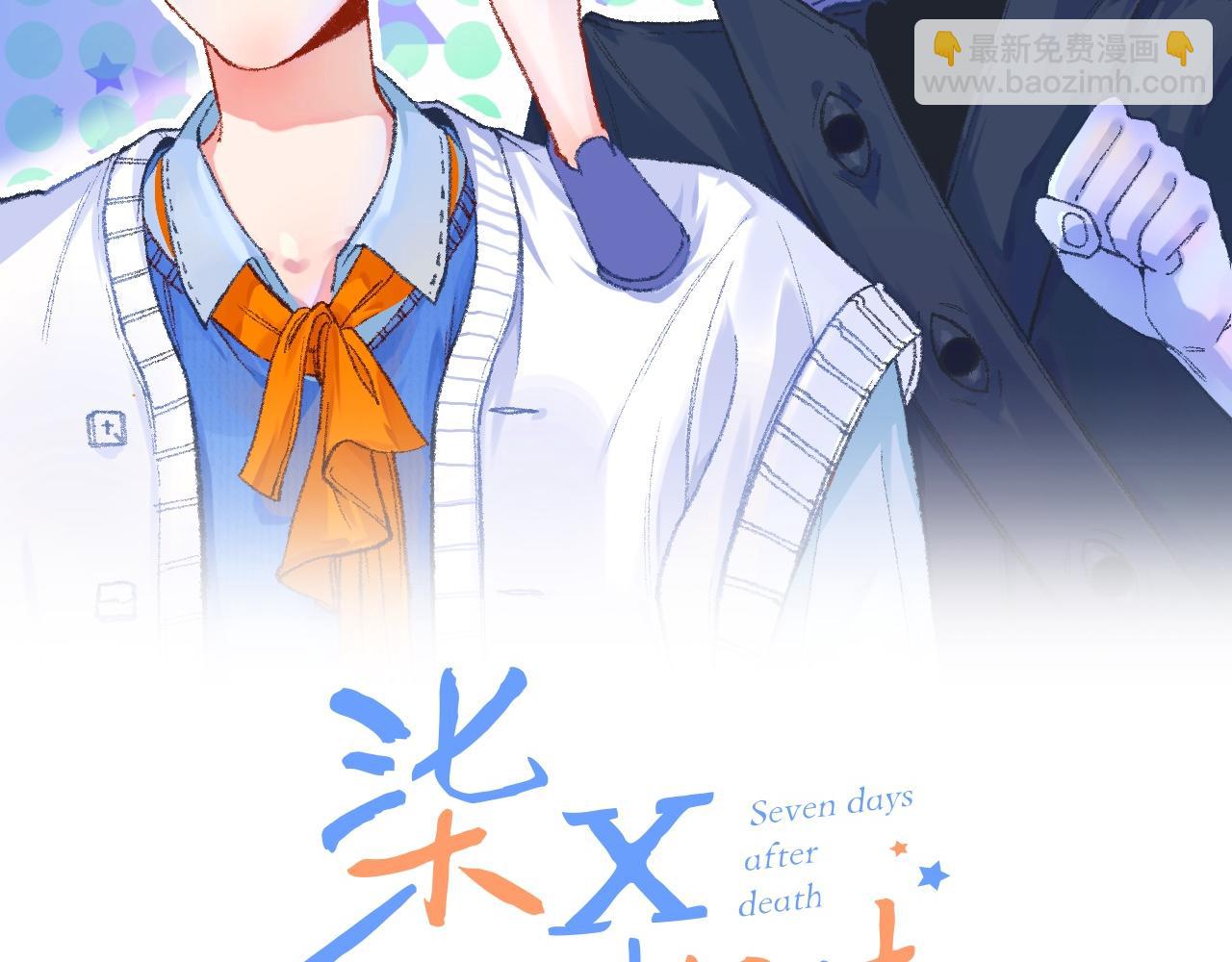 《柒x二十四时》9-告别 第17页