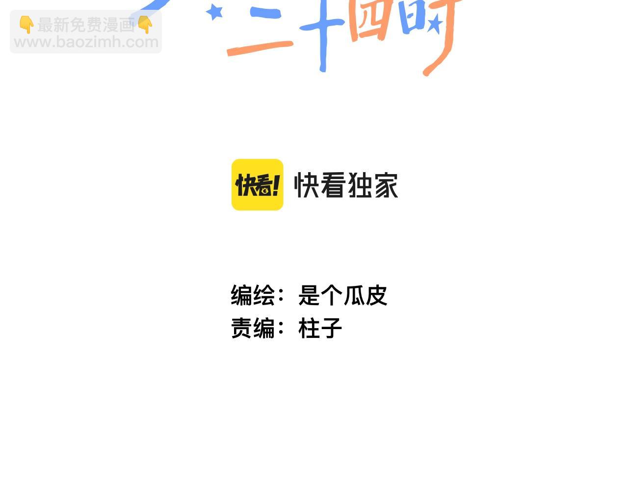 《柒x二十四时》9-告别 第18页