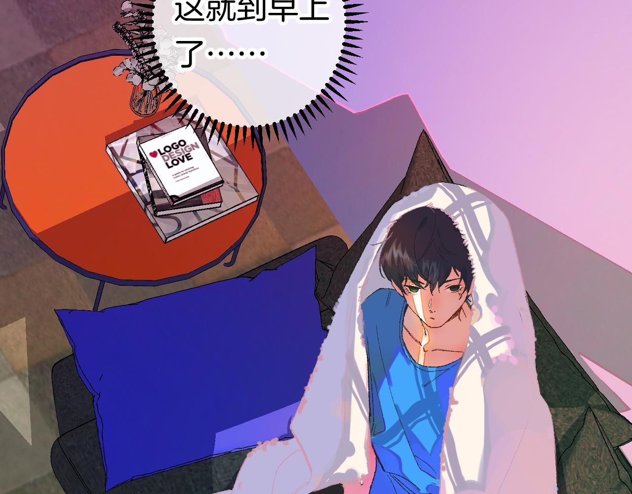 《柒x二十四时》9-告别 第4页