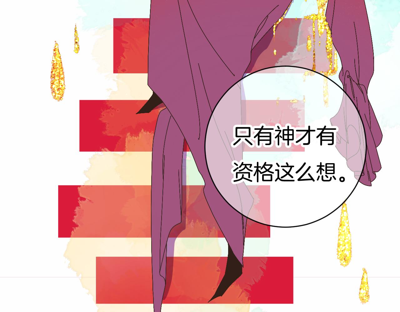 《柒x二十四时》7-天国的盛会 第22页