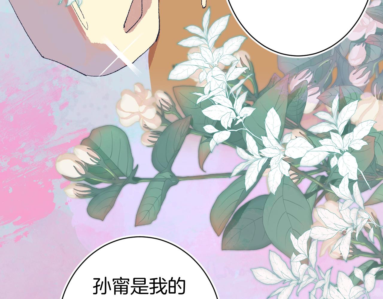 《柒x二十四时》7-天国的盛会 第43页