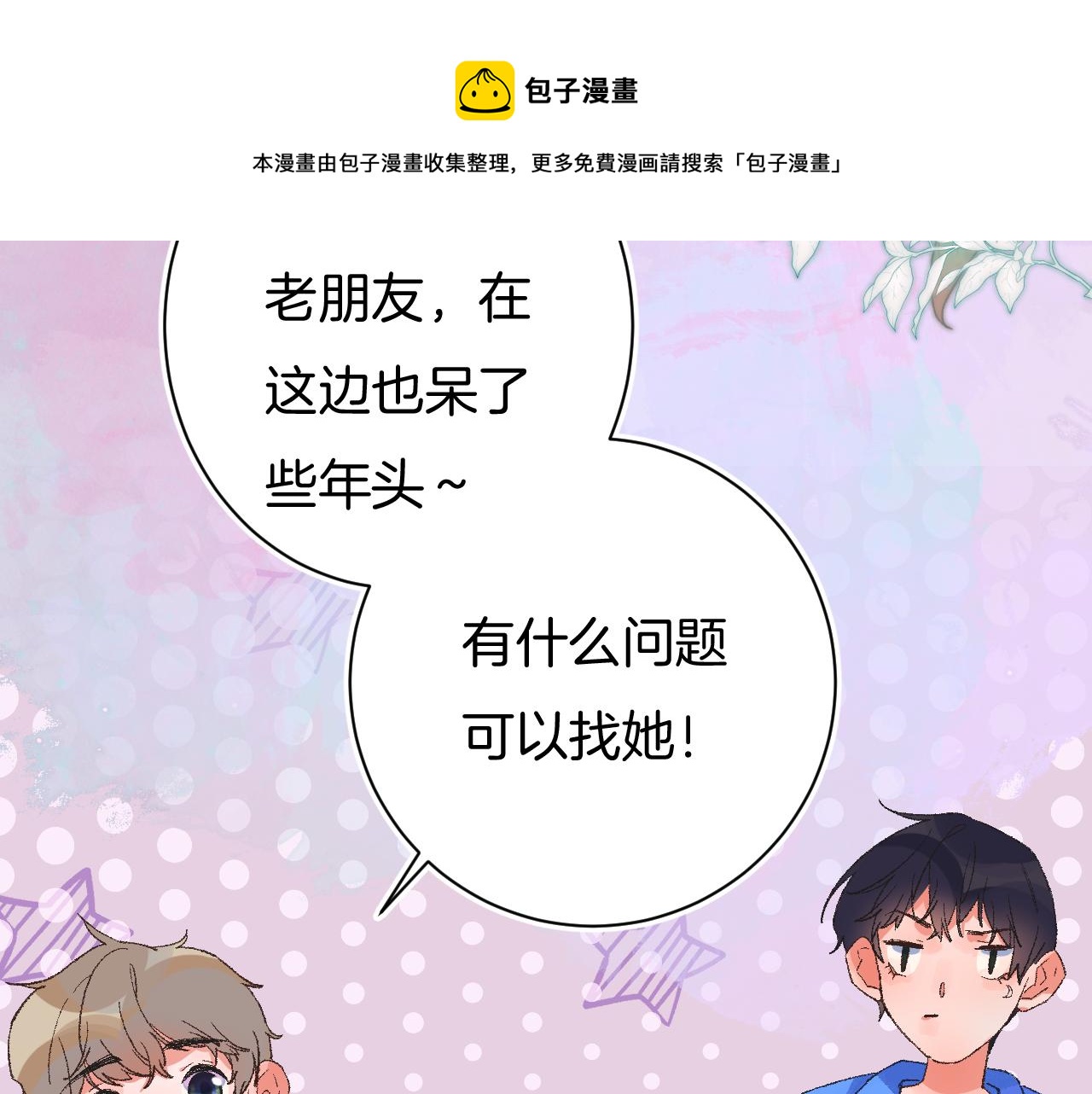 《柒x二十四时》7-天国的盛会 第44页