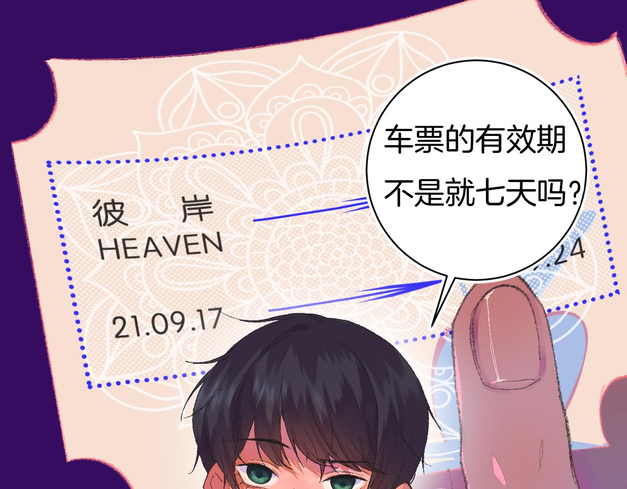 《柒x二十四时》7-天国的盛会 第46页
