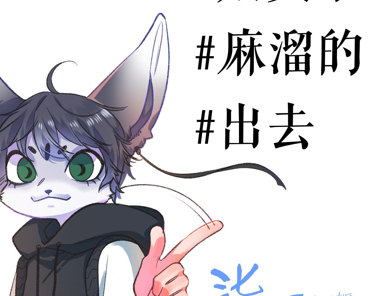 《柒x二十四时》14-向未来的邀请函 第23页
