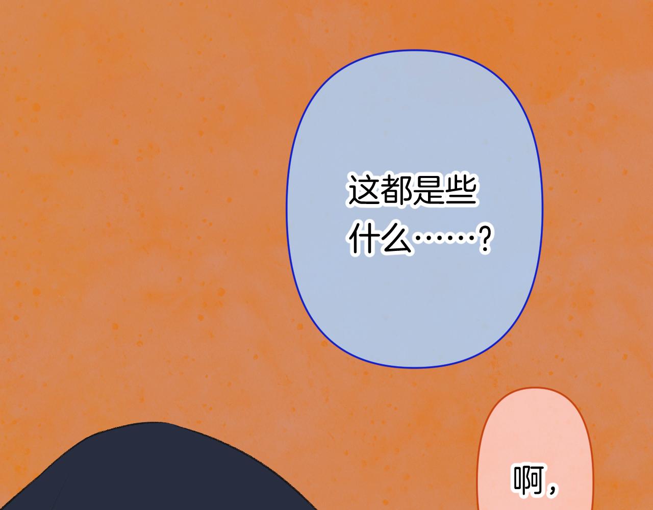 《柒x二十四时》14-向未来的邀请函 第8页