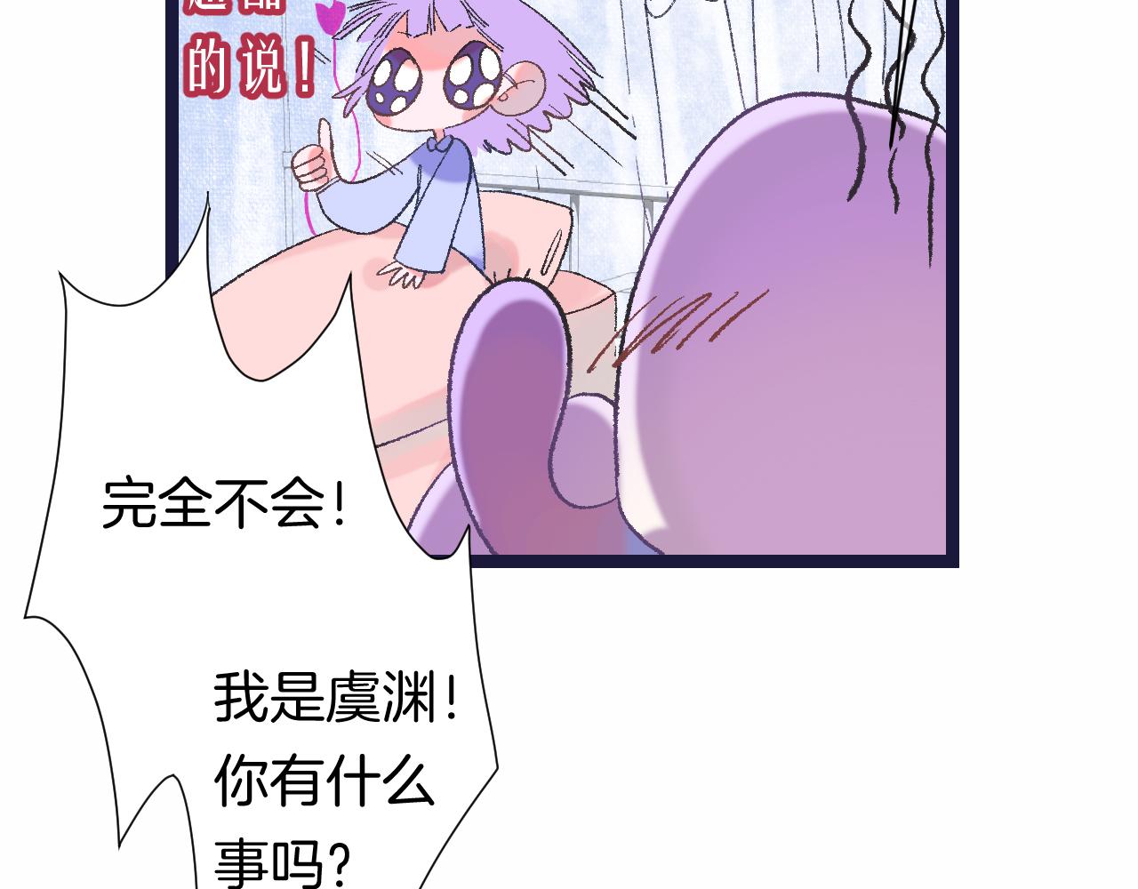 《柒x二十四时》12-梦的启示录 第12页