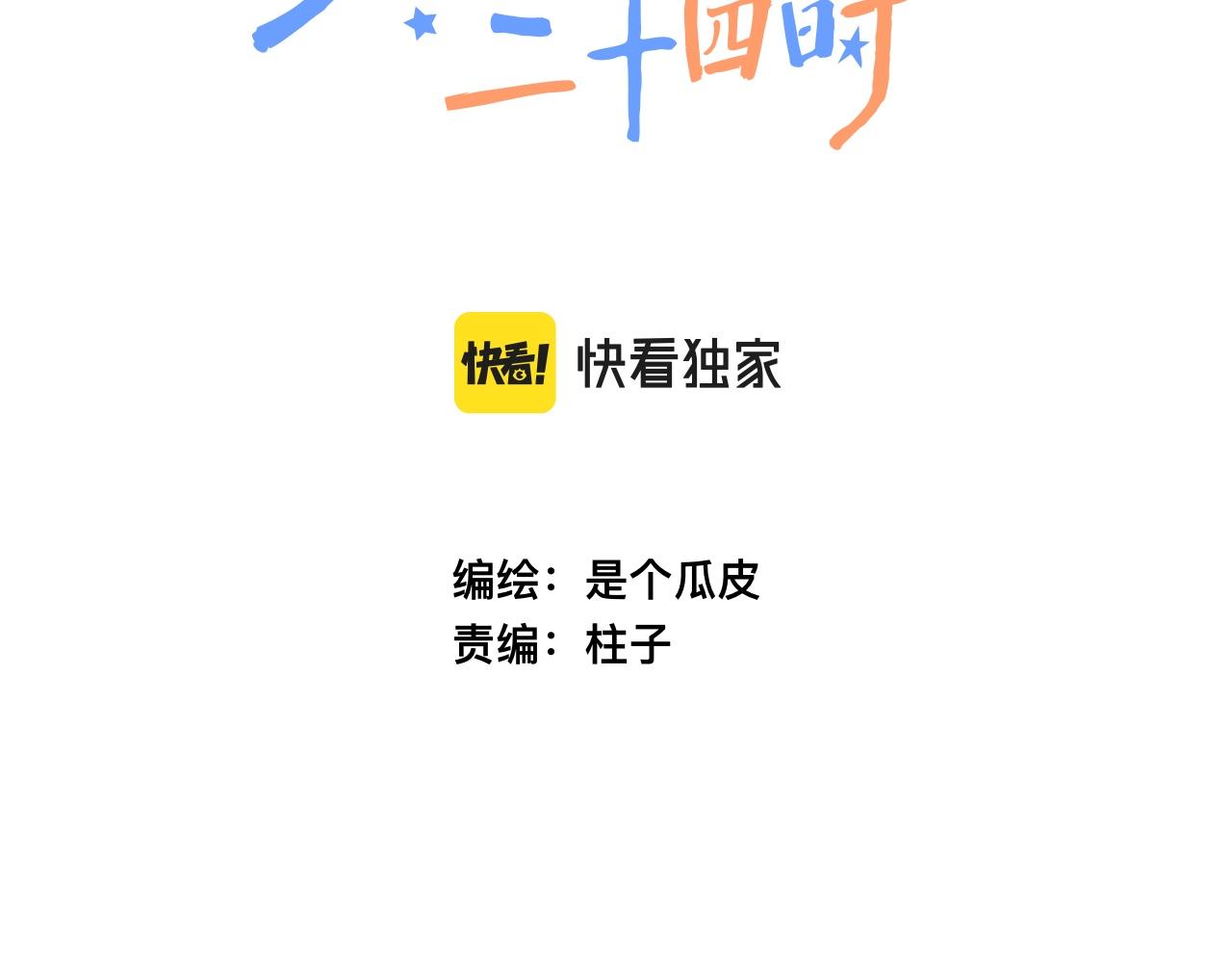 《柒x二十四时》12-梦的启示录 第45页