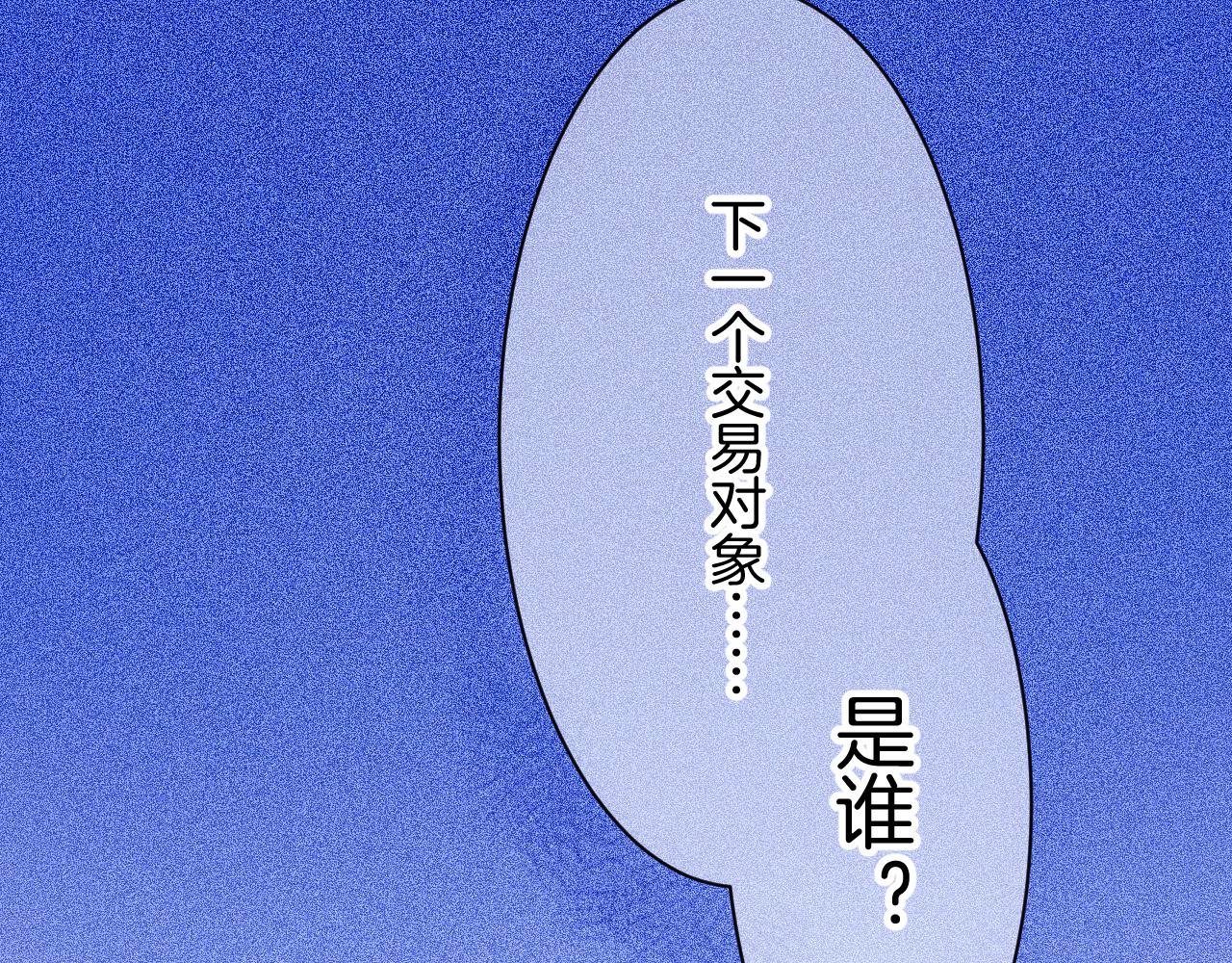 《柒x二十四时》18-合作的邀约 第47页
