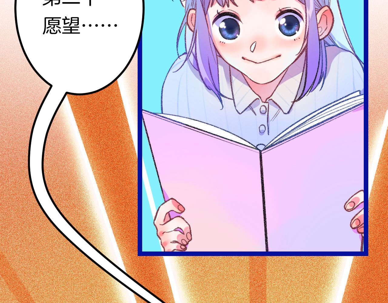 《柒x二十四时》15-三个愿望 第18页