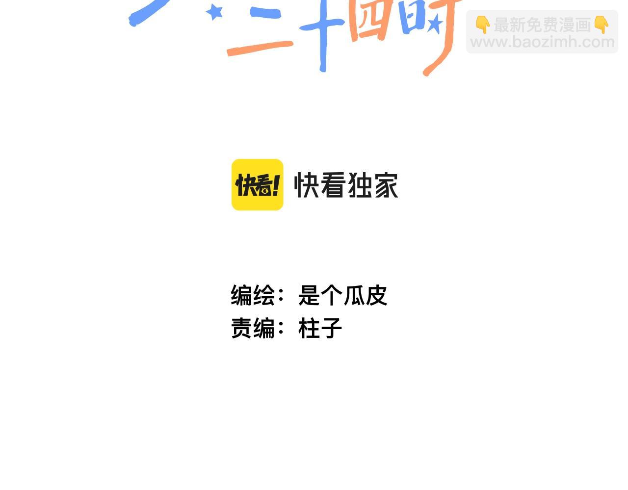 《柒x二十四时》17-神的选择 第33页