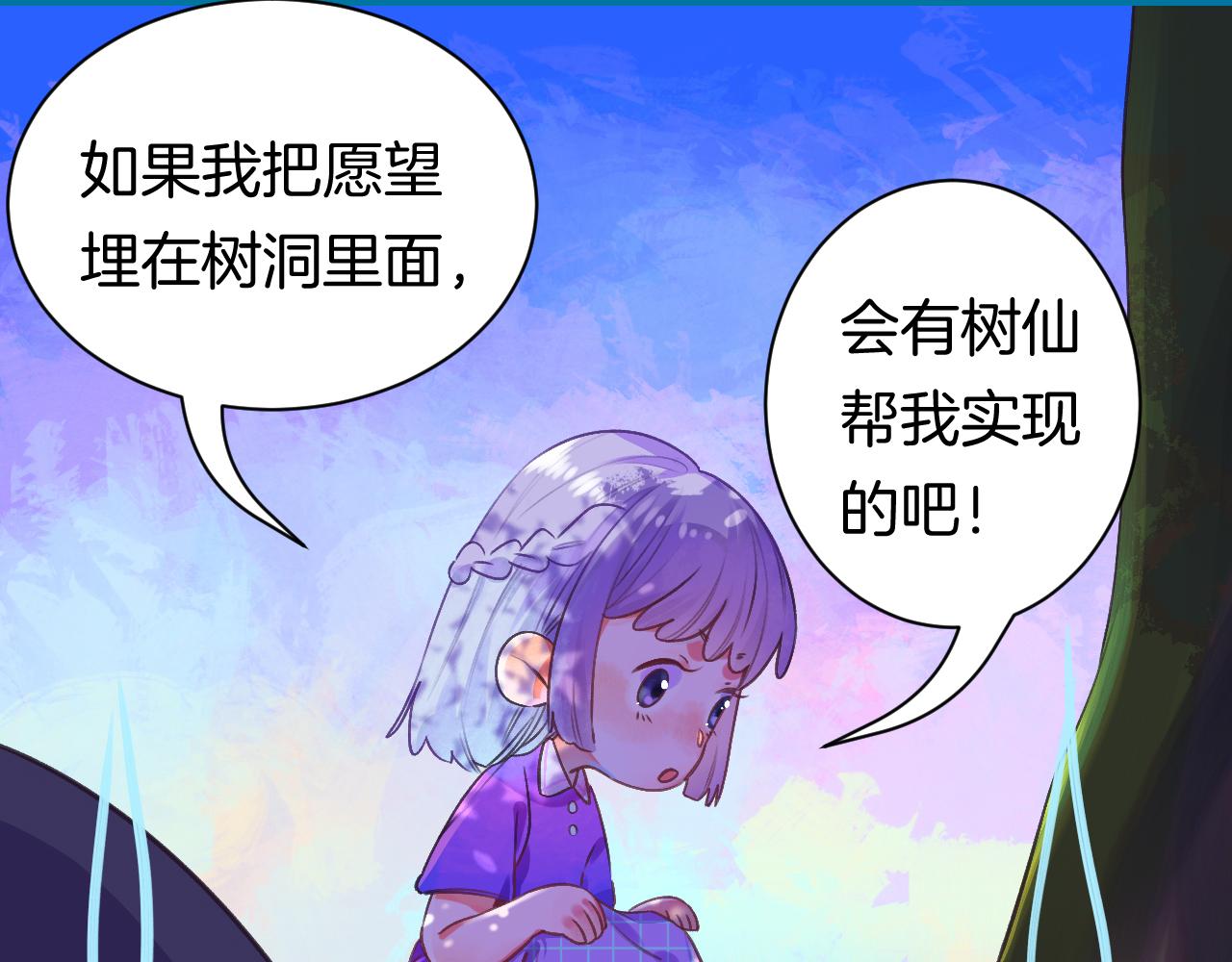 《柒x二十四时》22-大树下有孩童的心事 第16页