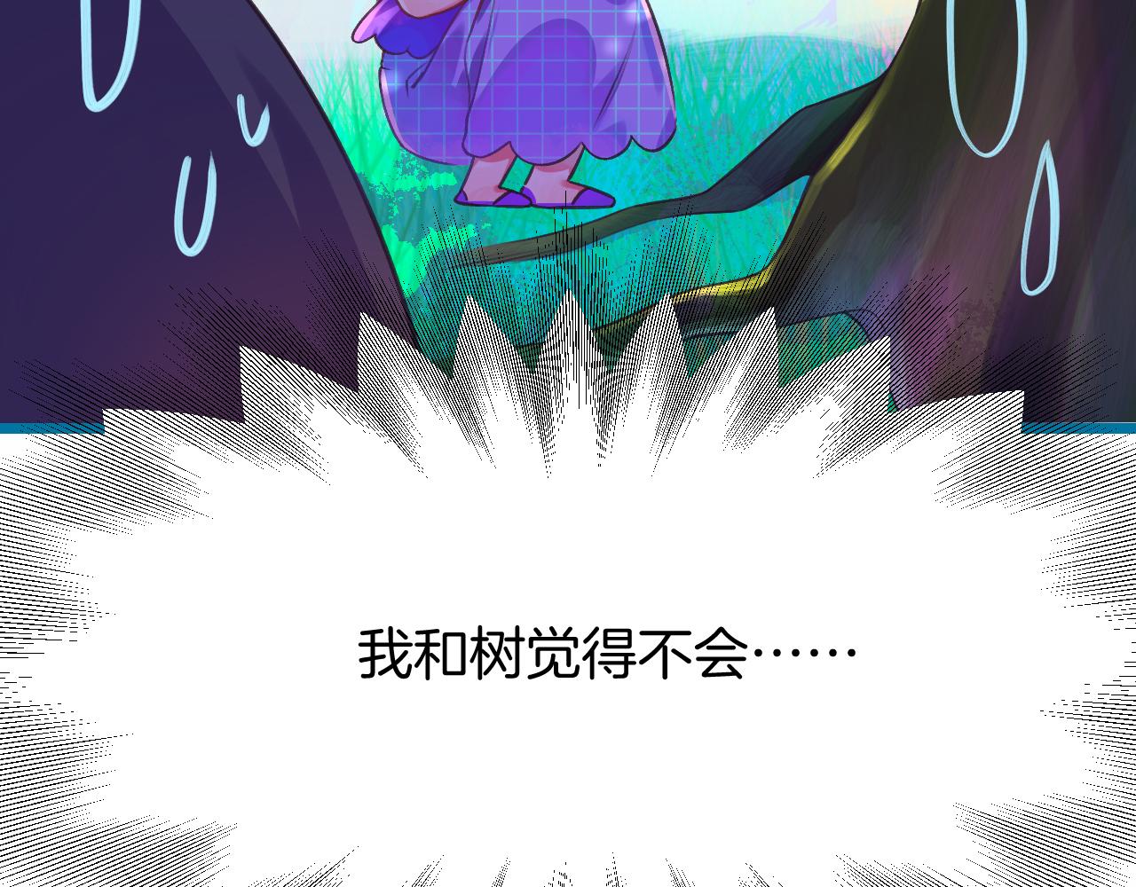 《柒x二十四时》22-大树下有孩童的心事 第17页