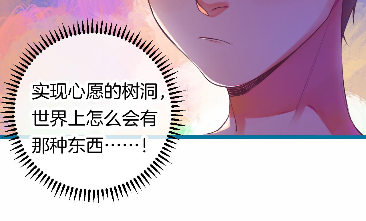 《柒x二十四时》22-大树下有孩童的心事 第25页