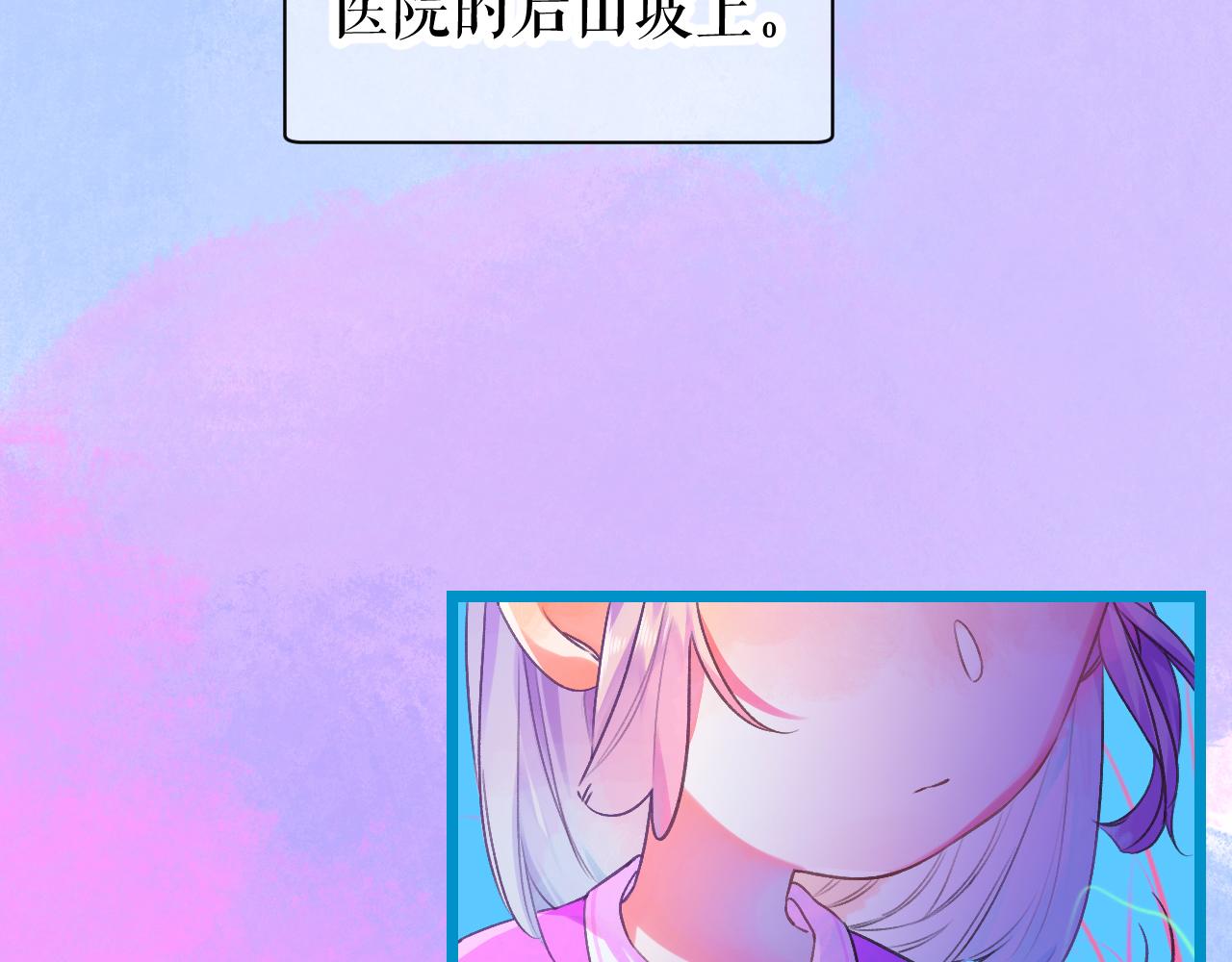 《柒x二十四时》22-大树下有孩童的心事 第2页