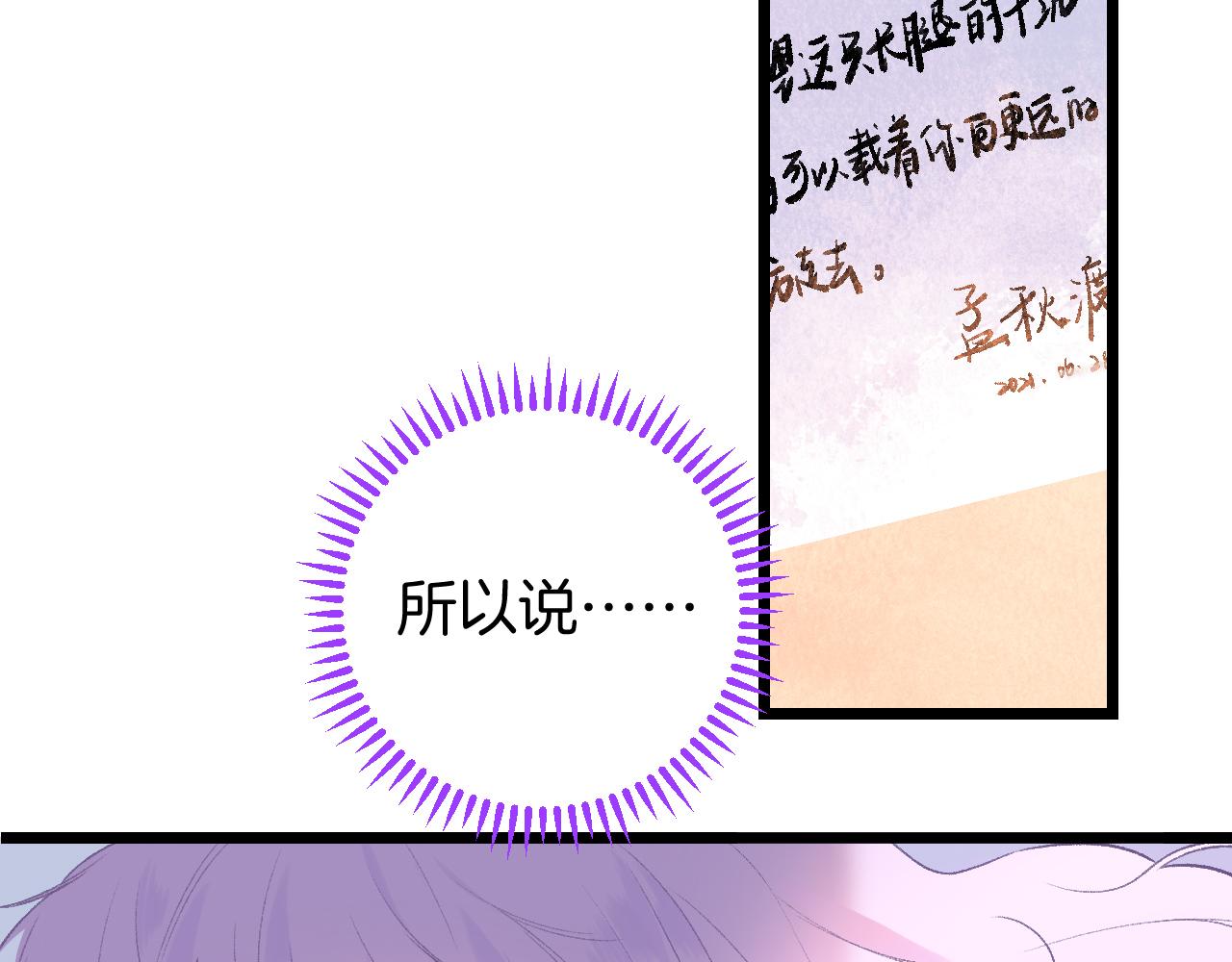 《柒x二十四时》20-童话凿开一个口 第32页